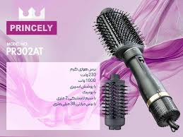 برس حرارتی مدل PR302AT پرنسلی