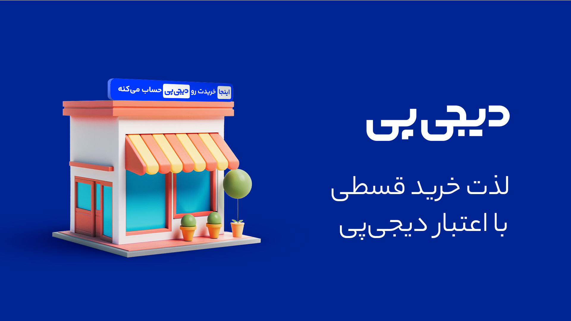/images/thumbs/0025845_digipay-merchant-website-banner-3.jpeg