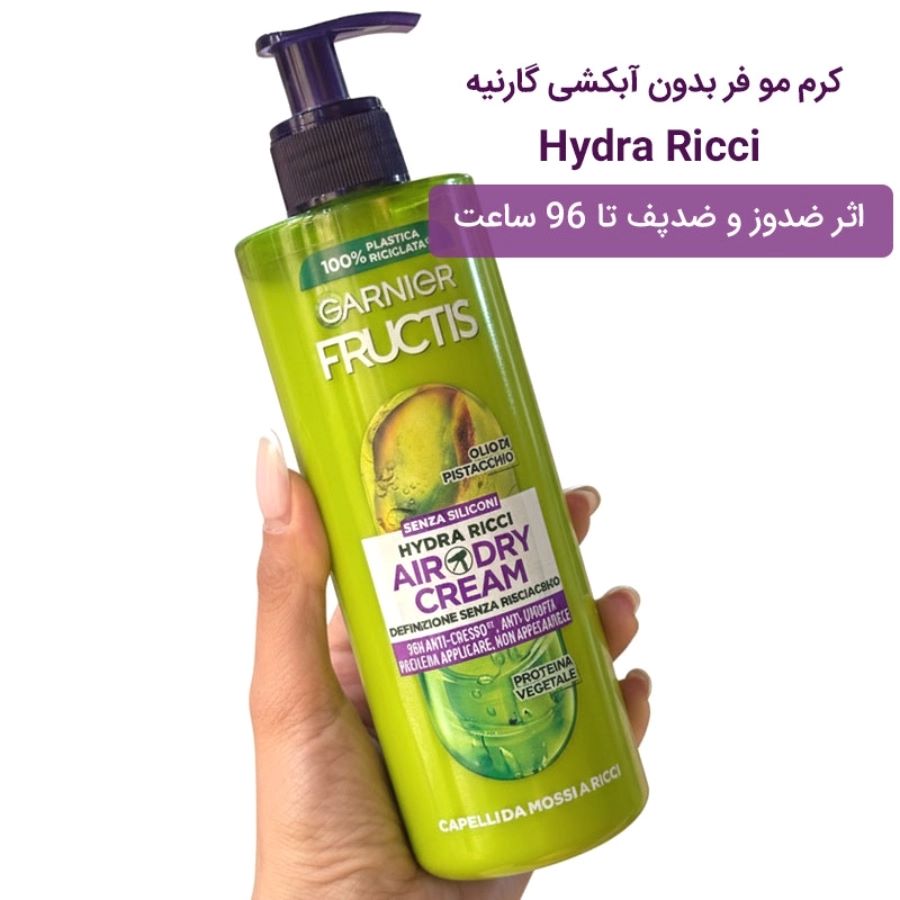کرم مو آبرسان گارنیه مخصوص موهای فر و مجعد حجم 400 میل