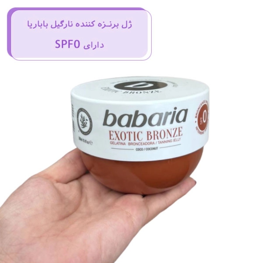 ژل برنزه کننده باباریا کاکائو نارگیل SPF0 حجم 300 میل