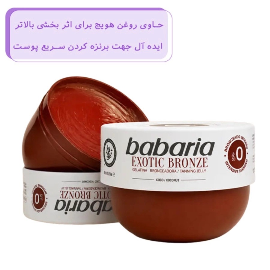 ژل برنزه کننده باباریا کاکائو نارگیل SPF0 حجم 300 میل