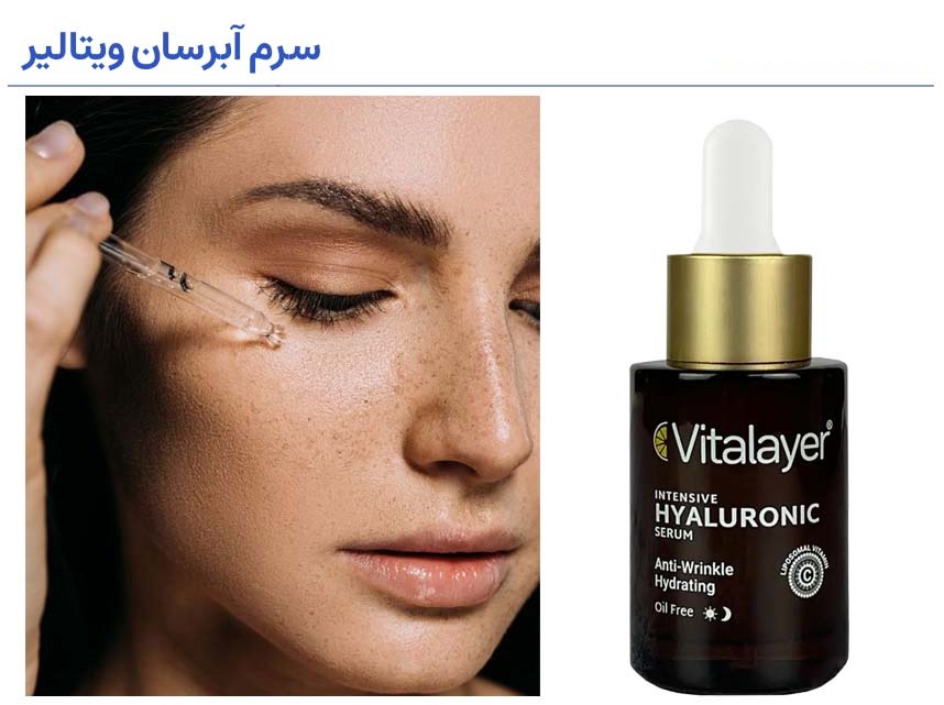 سرم هیالورونیک اسید ویتالایر حجم 30ml