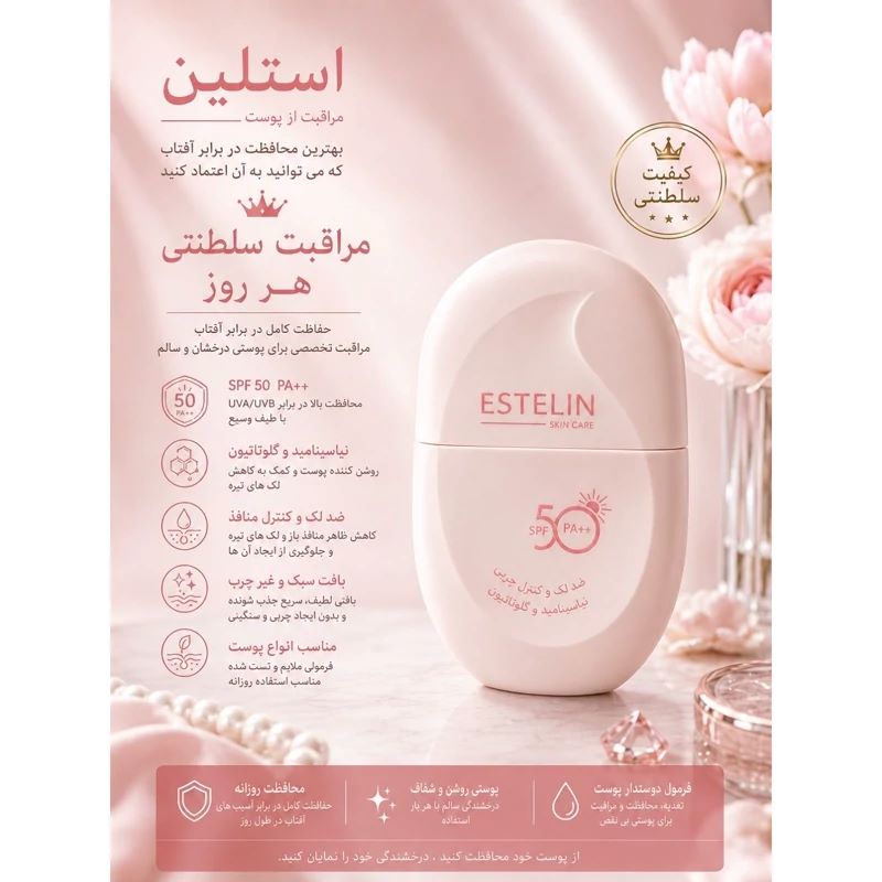 کرم ضد آفتاب ضد لک استلین مدل نیاسینامید SPF50 وزن 60 گرم