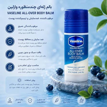 استیک ژلی مرطوب‌کننده بدن وازلین حجم ۴۰ گرم