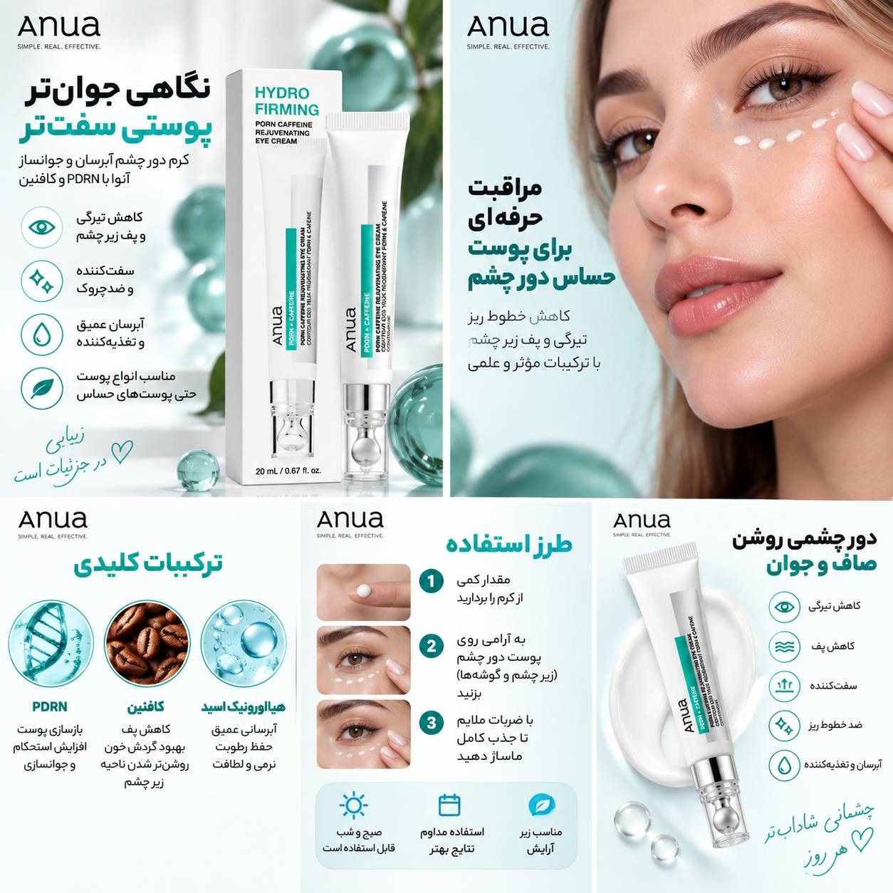 کرم دور چشم احیاکننده PDRN و کافئین آنوا Anua HYDRO FIRMING PDRN Caffeine Rejuvenating حجم 20 میل