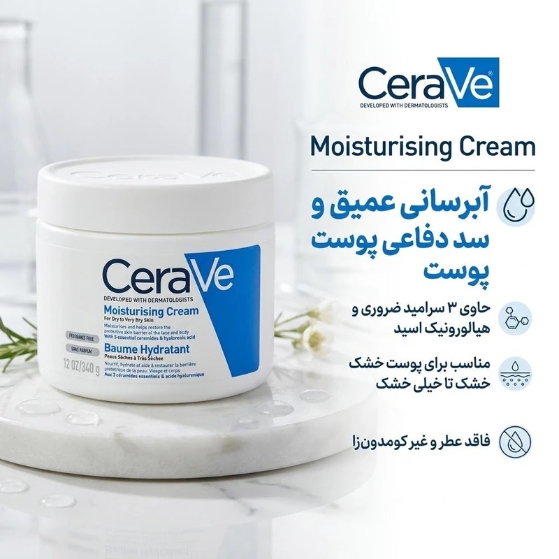 لوسیون مرطوب کننده صورت و بدن سراوی حجم 236 و 473 میلی لیتر